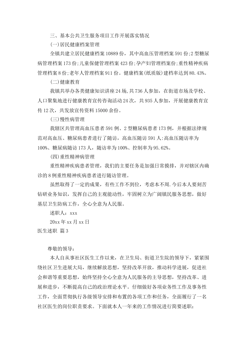 精选医生述职范文汇编4篇_第3页