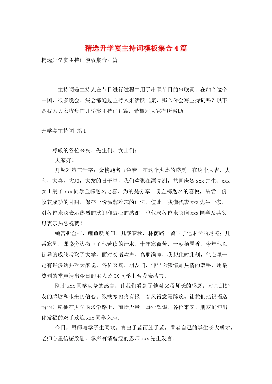 精选升学宴主持词模板集合4篇_第1页