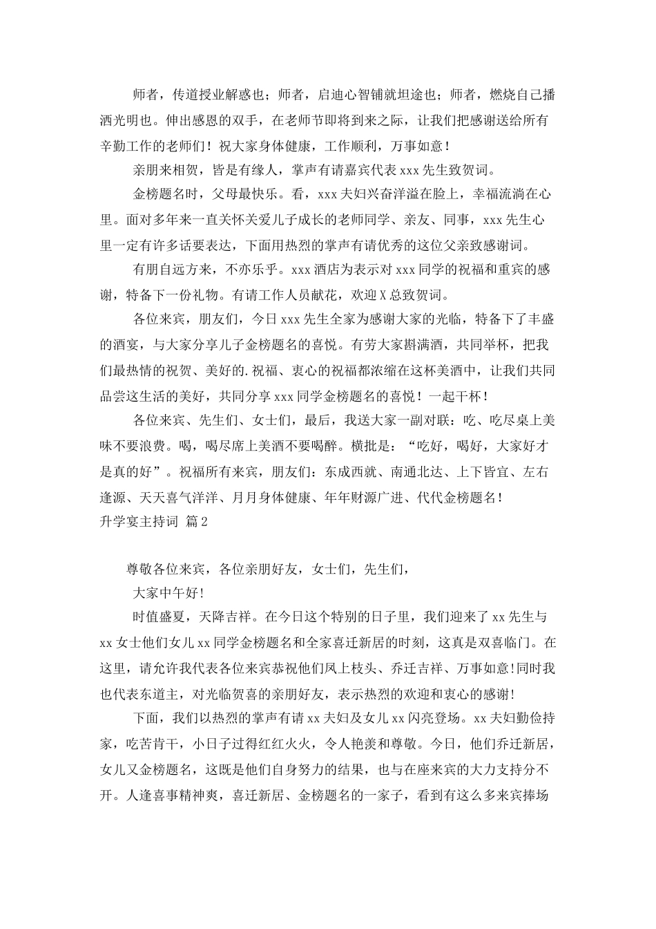 精选升学宴主持词模板集合4篇_第2页