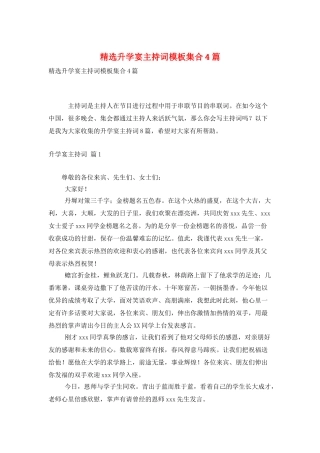 精选升学宴主持词模板集合4篇