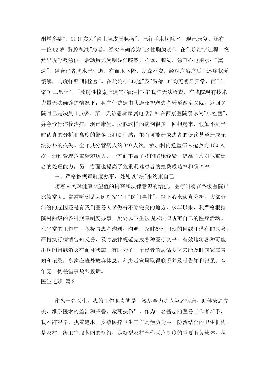 精选医生述职模板集合8篇_第2页