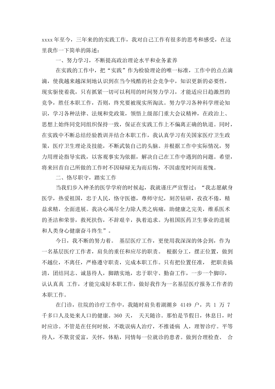 精选医生述职模板集合8篇_第3页