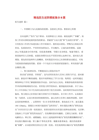 精选医生述职模板集合8篇