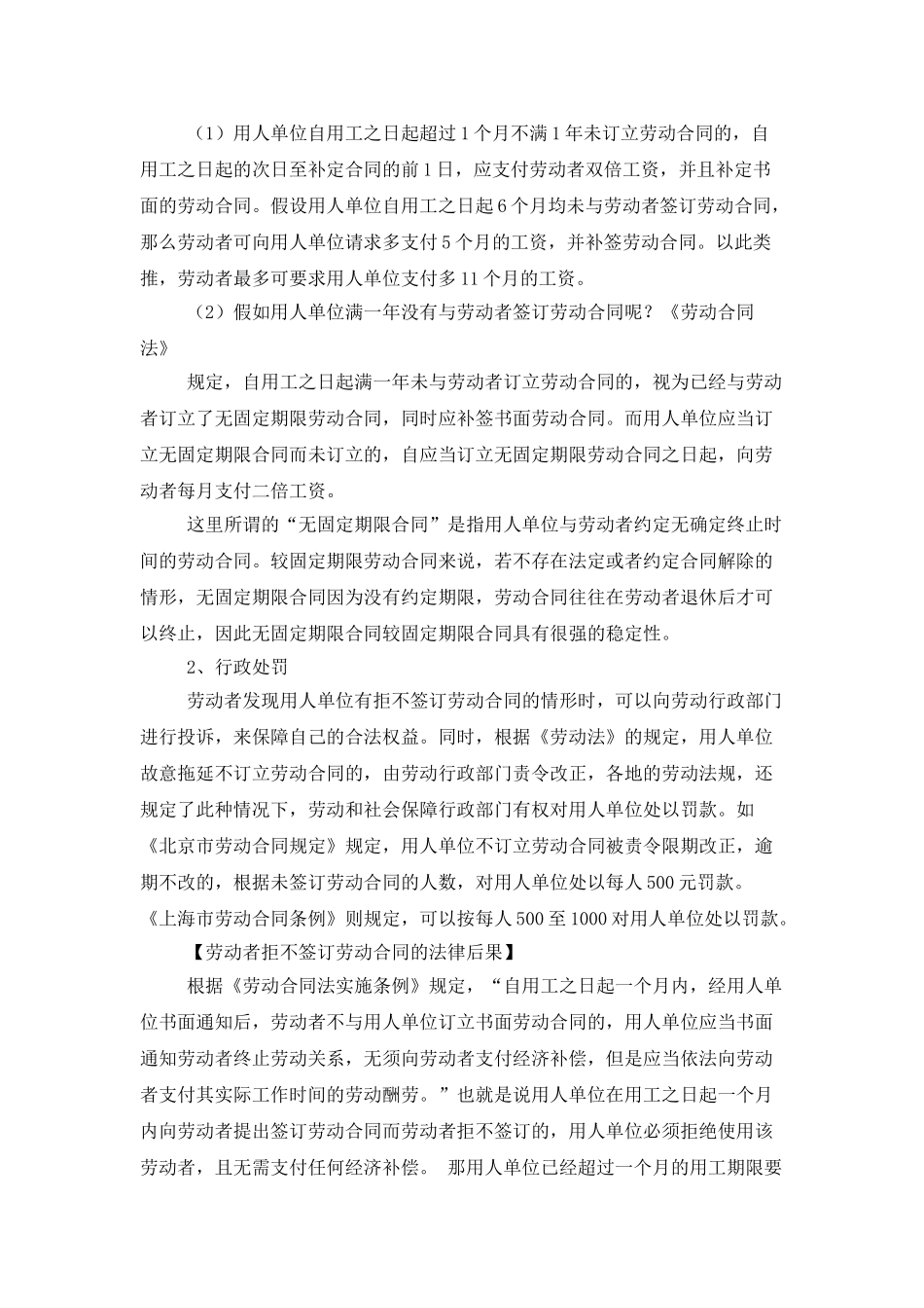 精选员工劳动合同模板集锦五篇_第2页