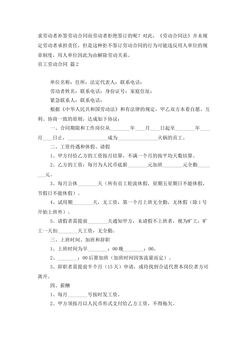 精选员工劳动合同模板集锦五篇_第3页