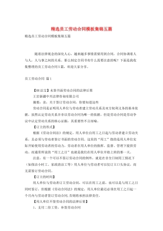 精选员工劳动合同模板集锦五篇