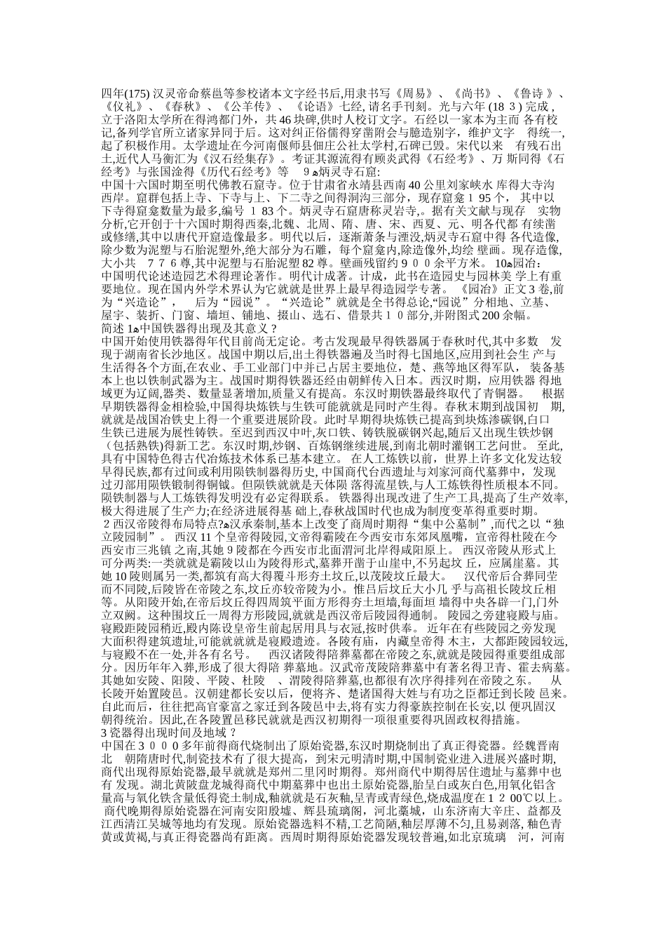 精选各大高校历届考古学考研试题_第2页