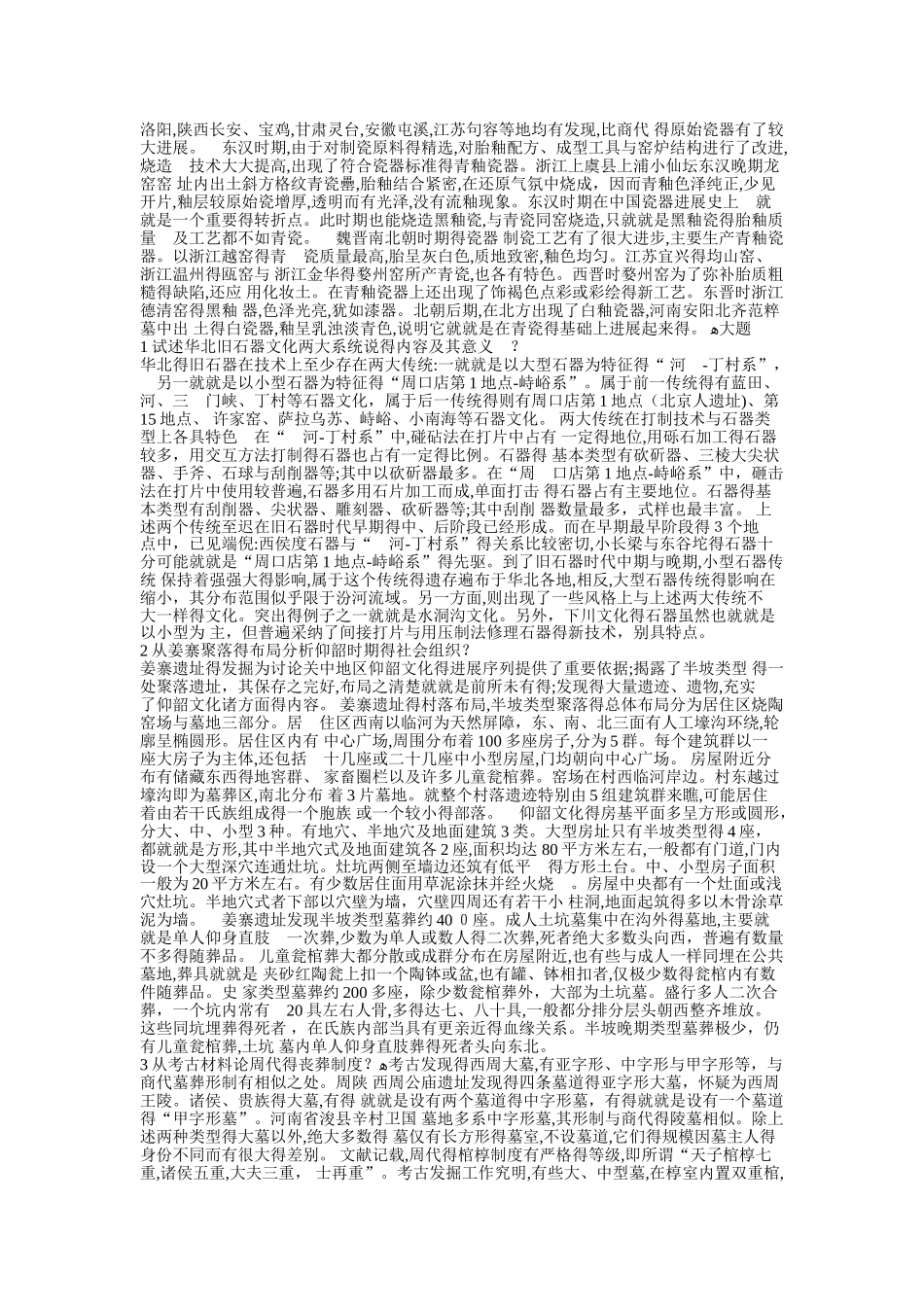 精选各大高校历届考古学考研试题_第3页