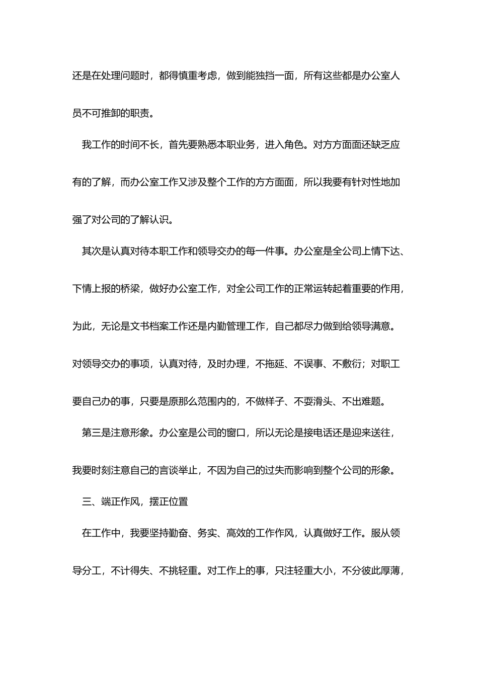 精选员工年终个人工作总结模板10篇_第2页