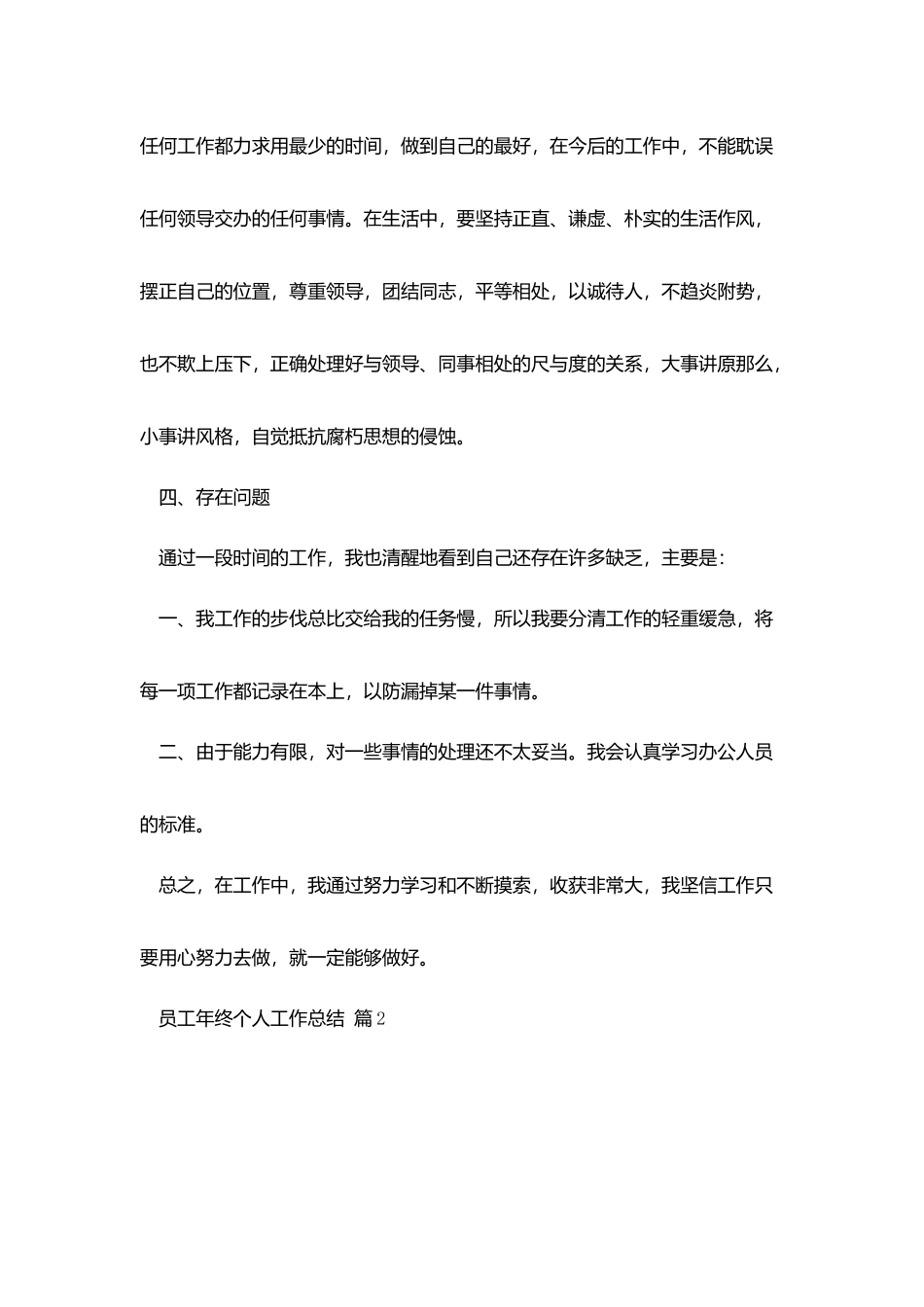 精选员工年终个人工作总结模板10篇_第3页