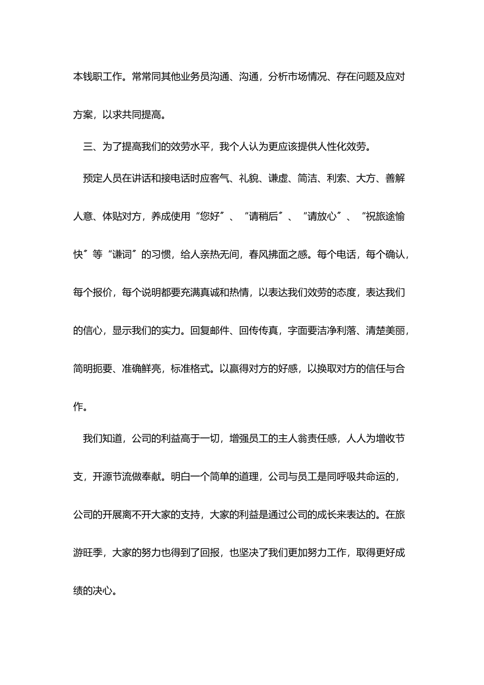 精选员工年终个人工作总结汇总6篇_第2页