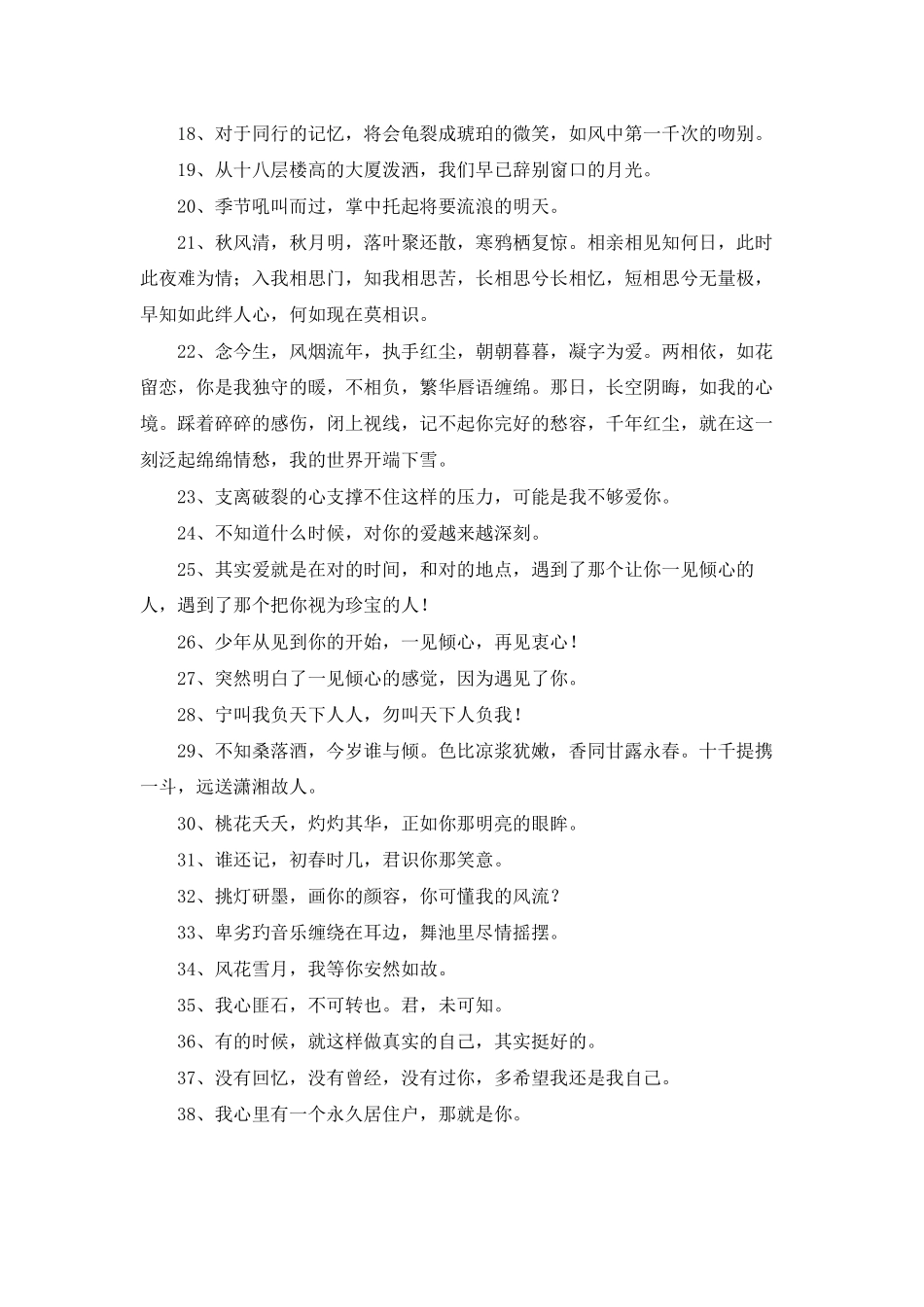 精选古风好听的签名摘录39句_第2页