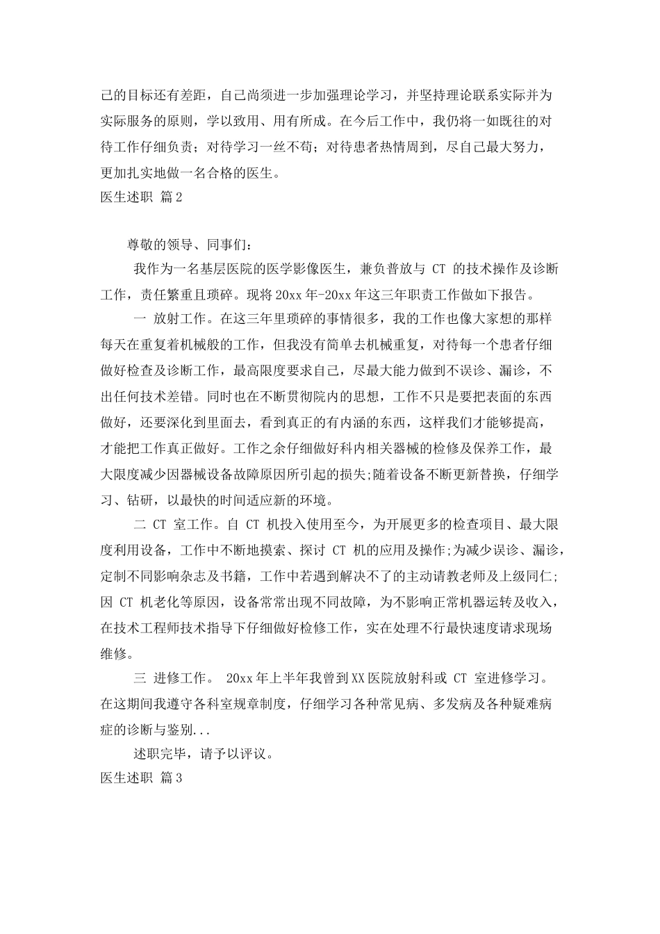 精选医生述职模板锦集四篇_第2页