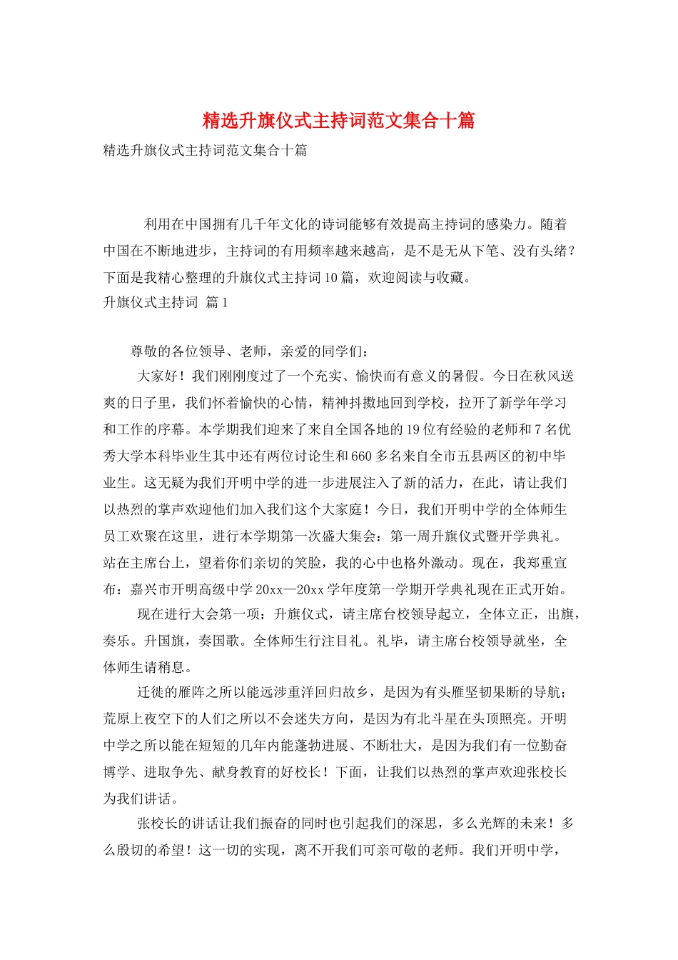 精选升旗仪式主持词范文集合十篇_第1页