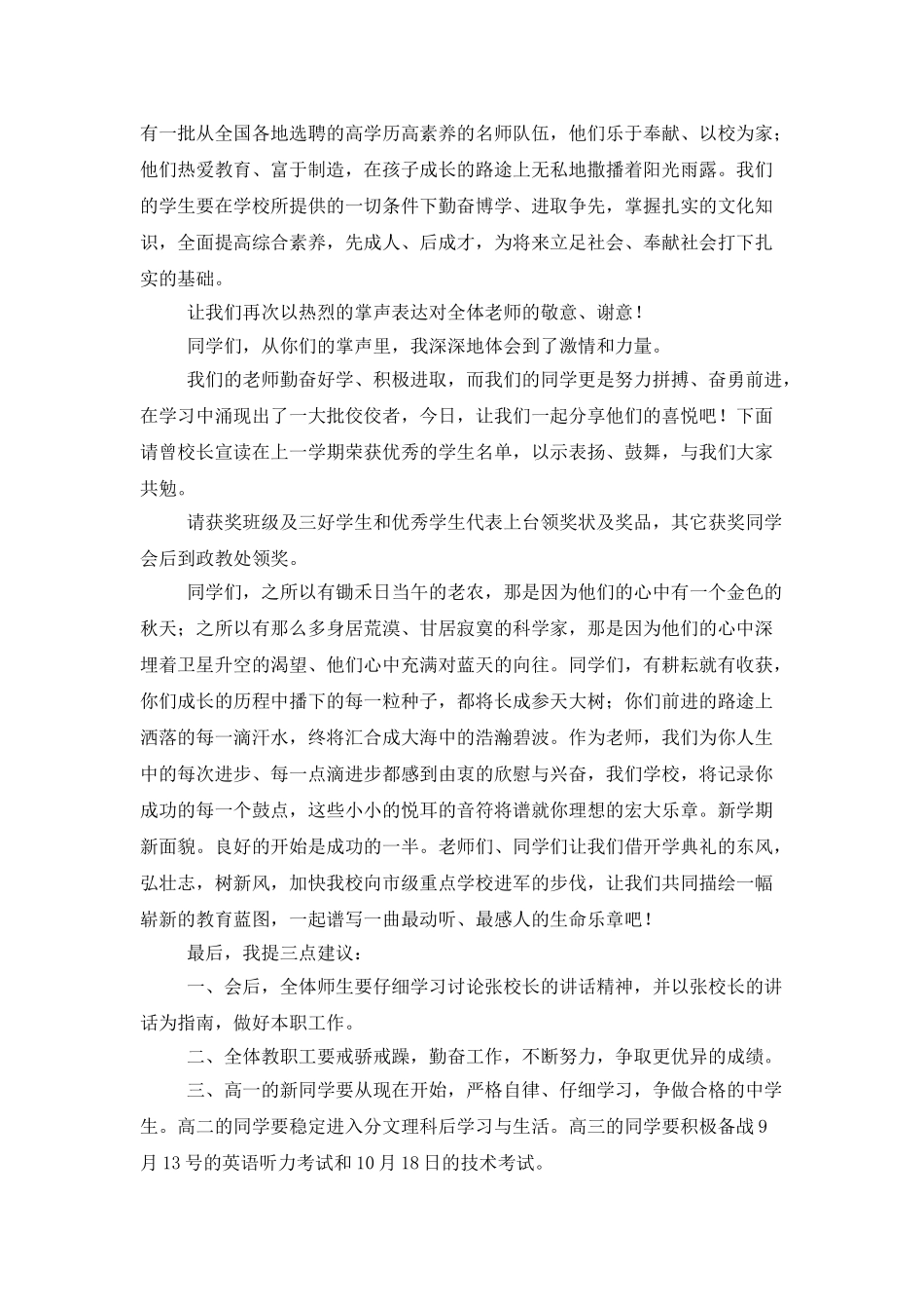 精选升旗仪式主持词范文集合十篇_第2页