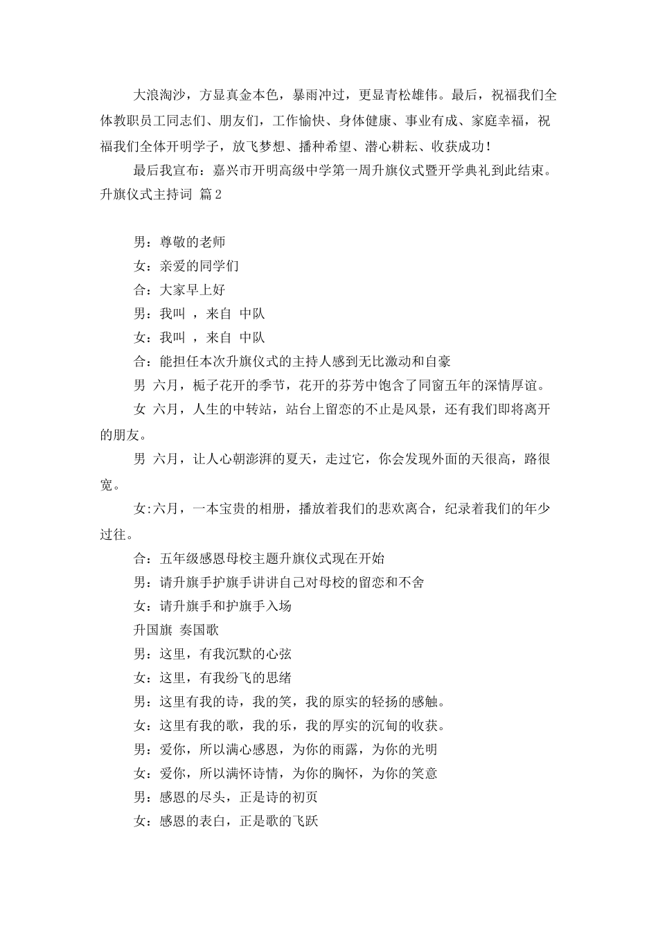 精选升旗仪式主持词范文集合十篇_第3页