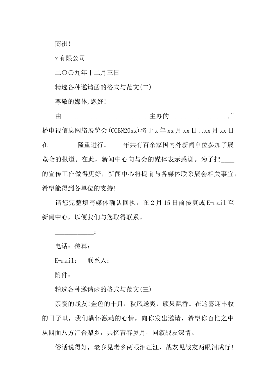 精选各种邀请函的格式与范文（正式版）_第2页
