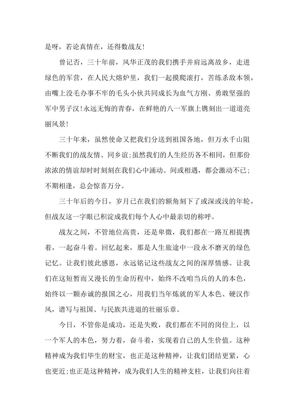 精选各种邀请函的格式与范文（正式版）_第3页