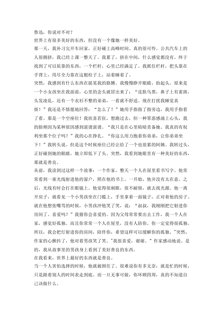 精选叙事作文700字_第2页