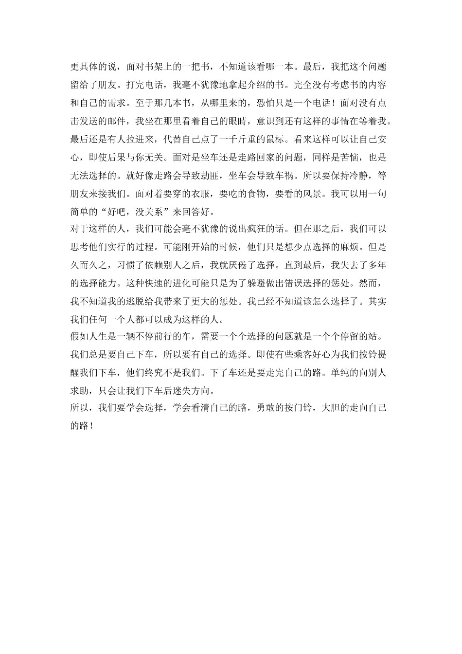 精选叙事作文700字_第3页