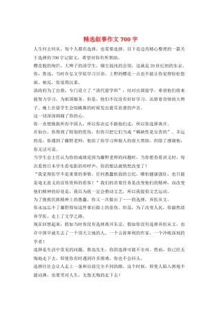 精选叙事作文700字