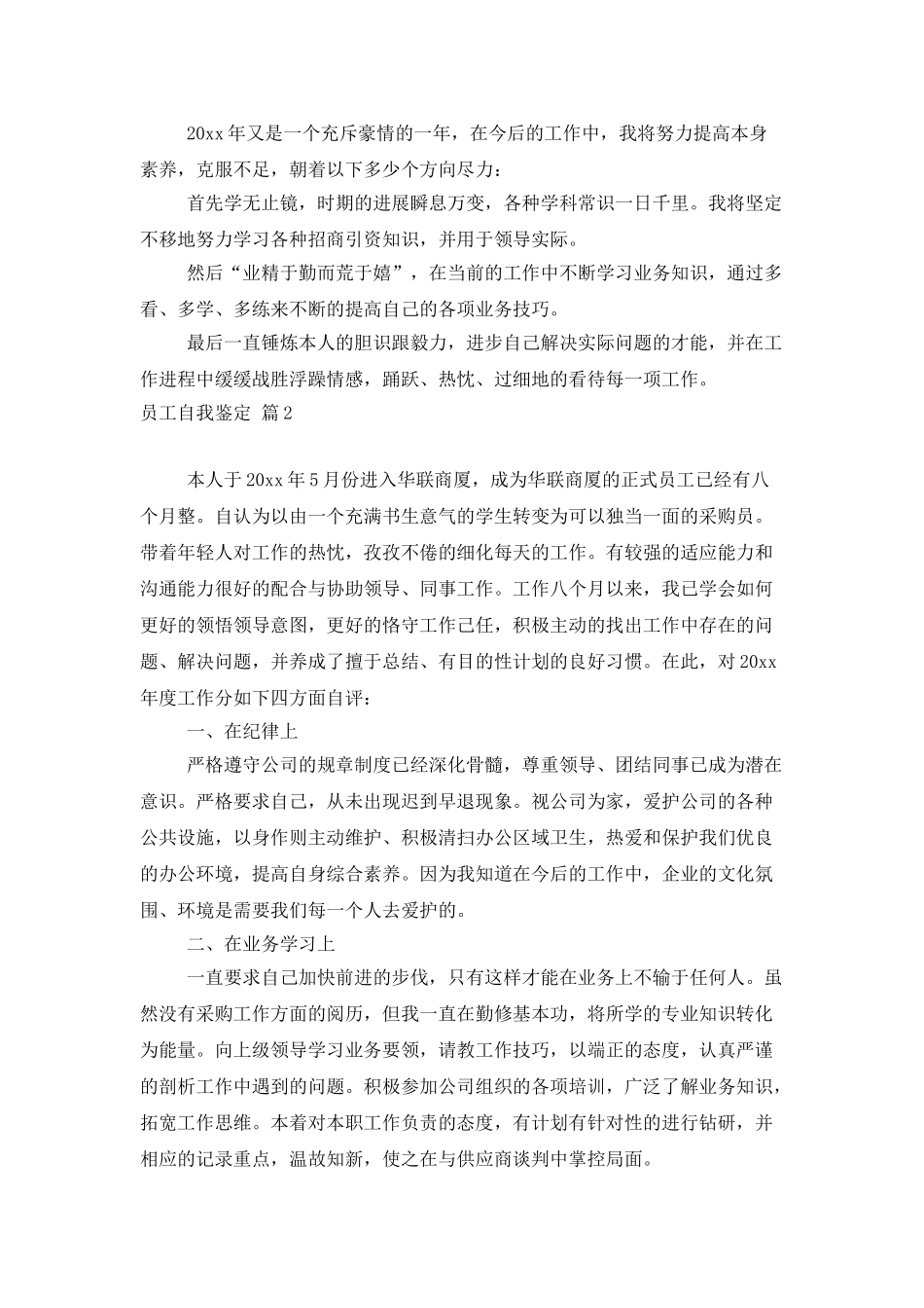 精选员工自我鉴定范文汇编7篇_第2页