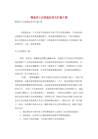 精选员工自我鉴定范文汇编7篇