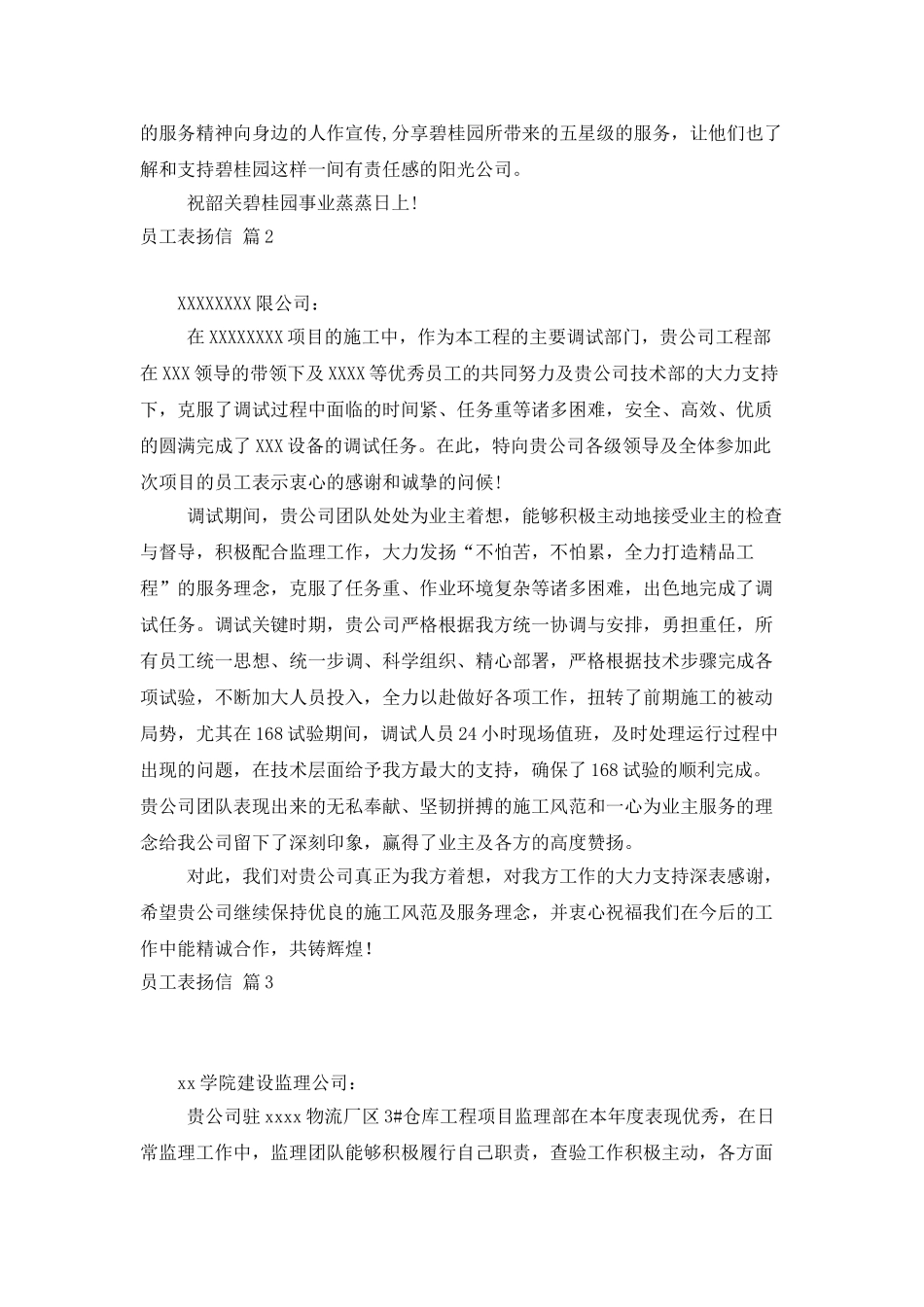 精选员工表扬信范文汇编9篇_第2页