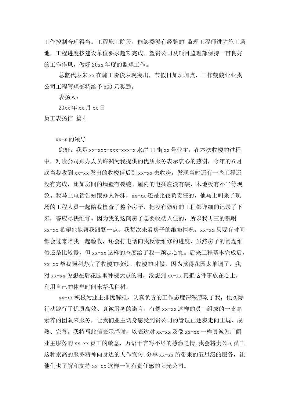 精选员工表扬信范文汇编9篇_第3页