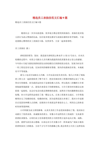 精选员工表扬信范文汇编9篇