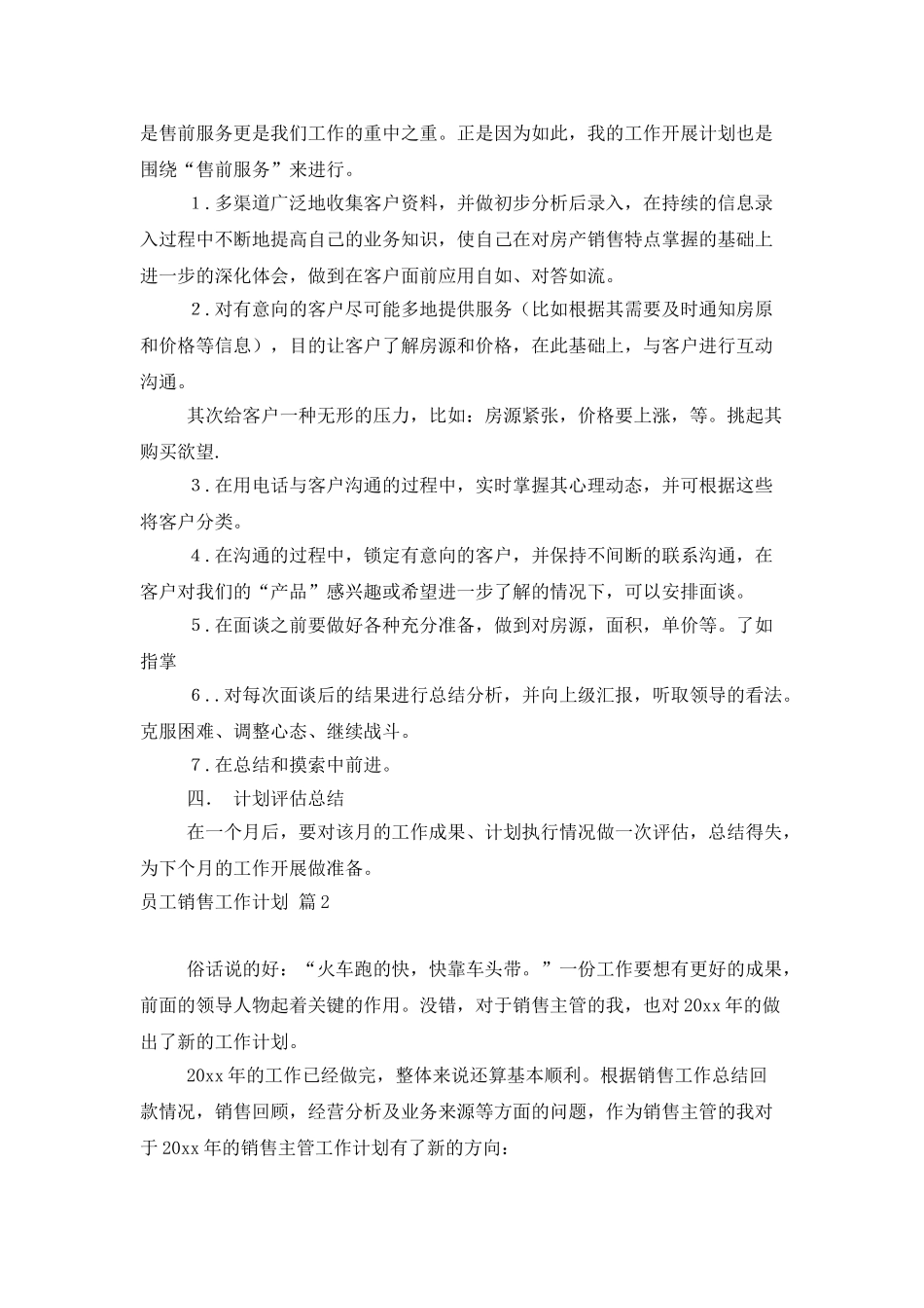 精选员工销售工作计划合集五篇_第2页