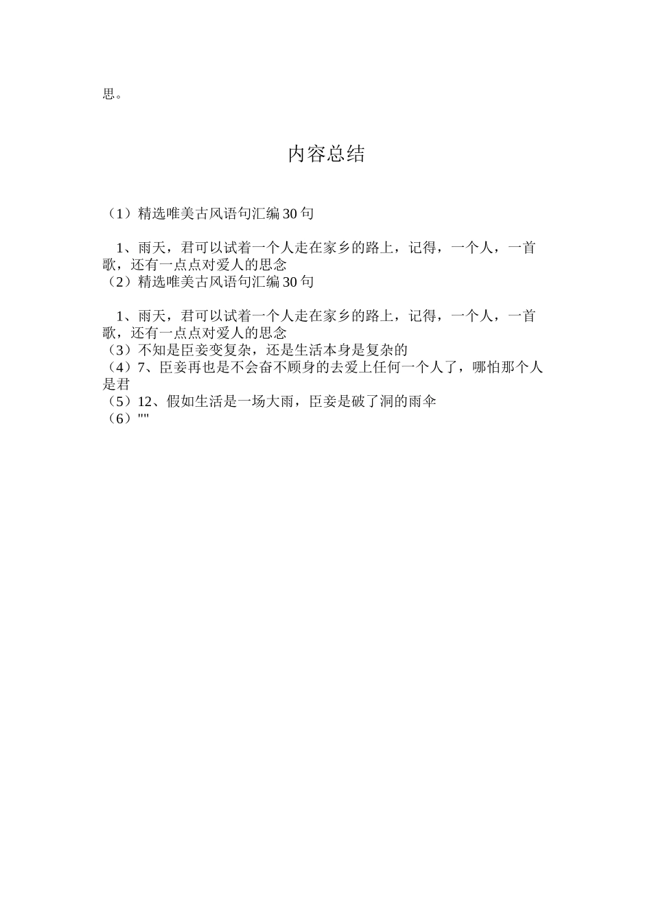 精选唯美古风语句汇编30句_第3页