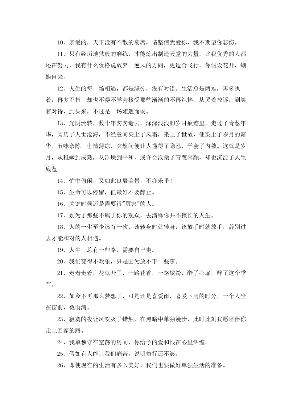 精选唯美朋友圈句子集锦79句_第2页