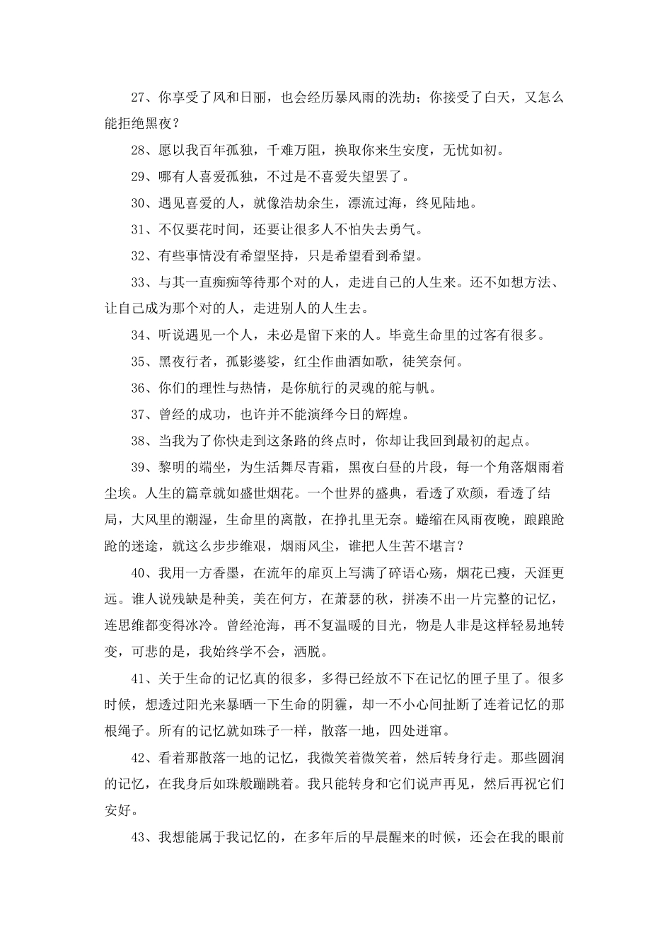 精选唯美朋友圈句子集锦79句_第3页