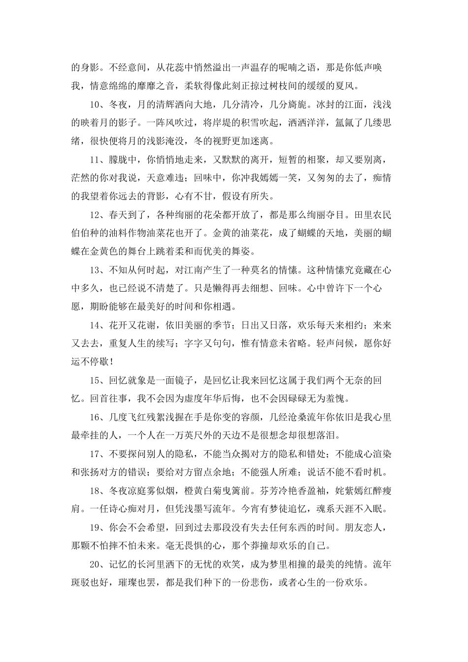 精选唯美句子集锦88句_第2页