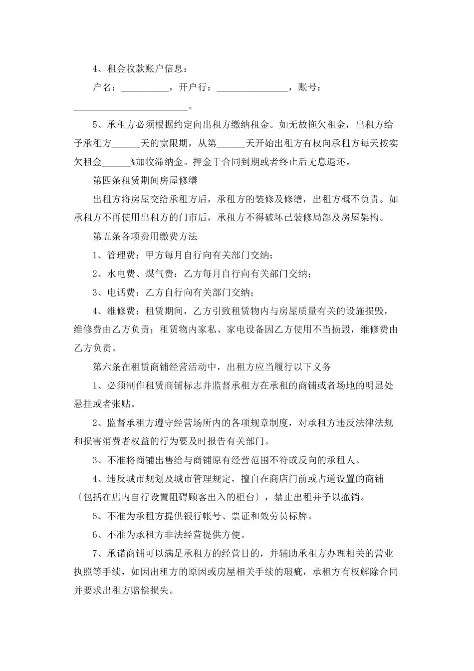 精选商铺租赁合同模板合集10篇_第2页