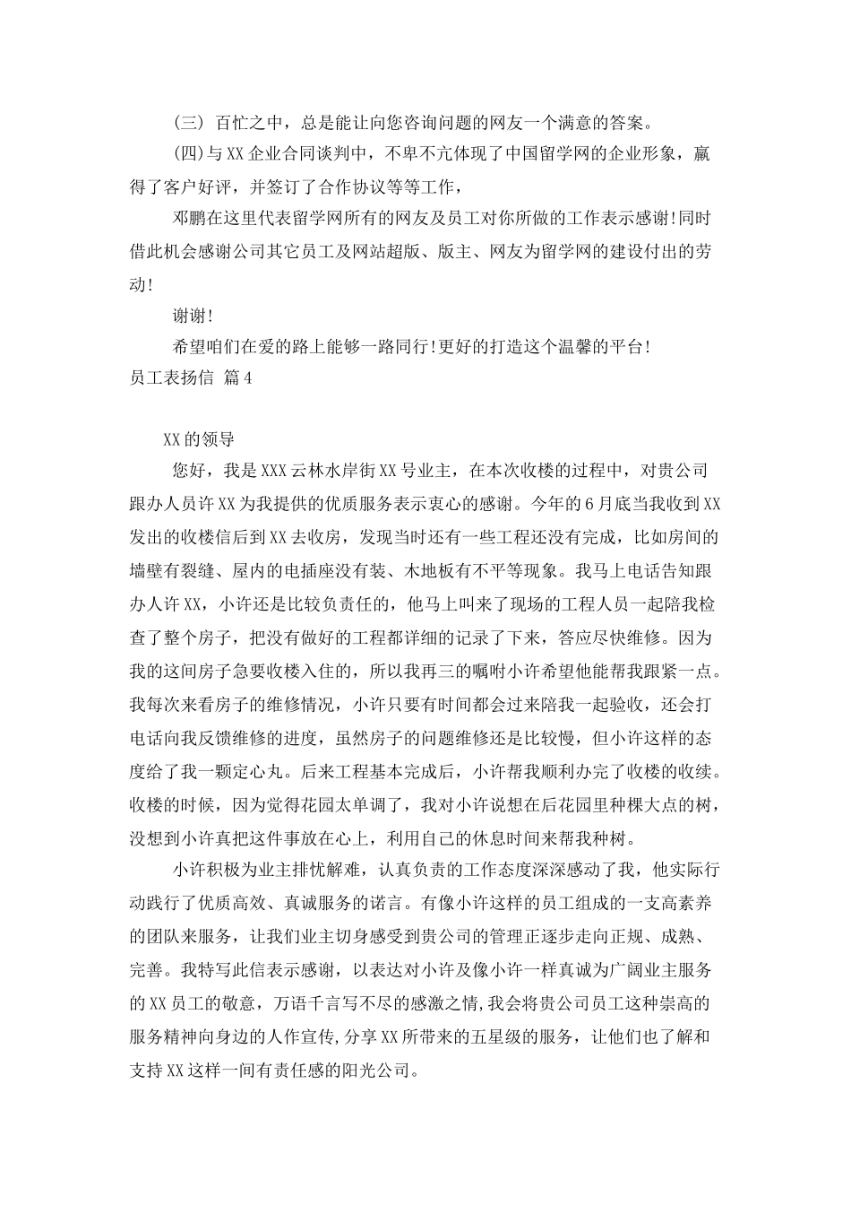 精选员工表扬信范文汇总五篇_第3页