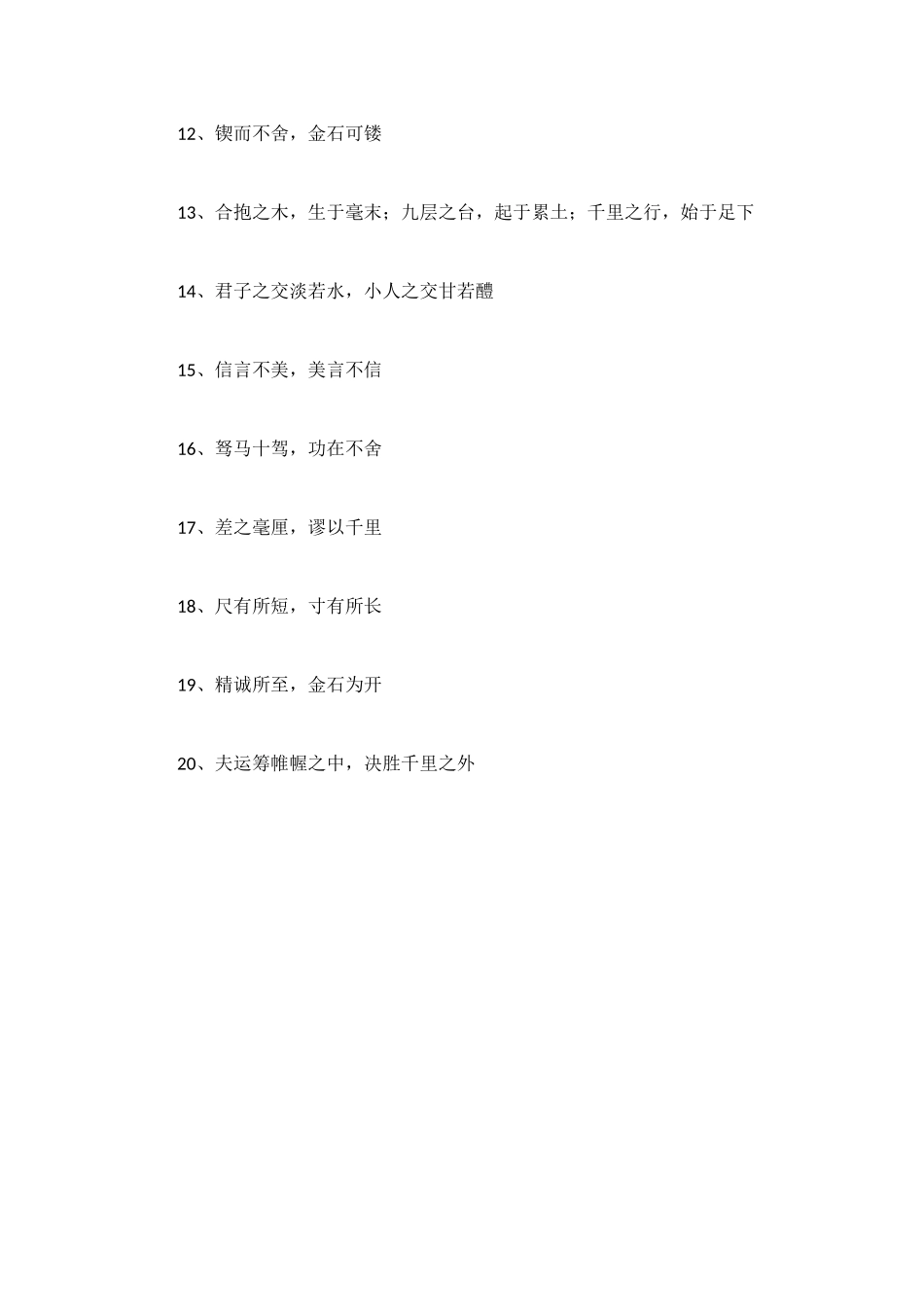 精选国学文化宣传标语_第2页