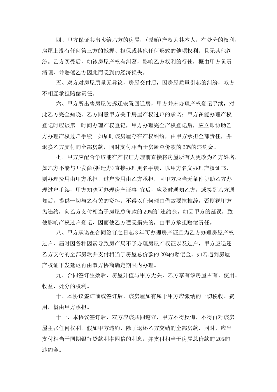 精选回迁房买卖合同3篇_第2页