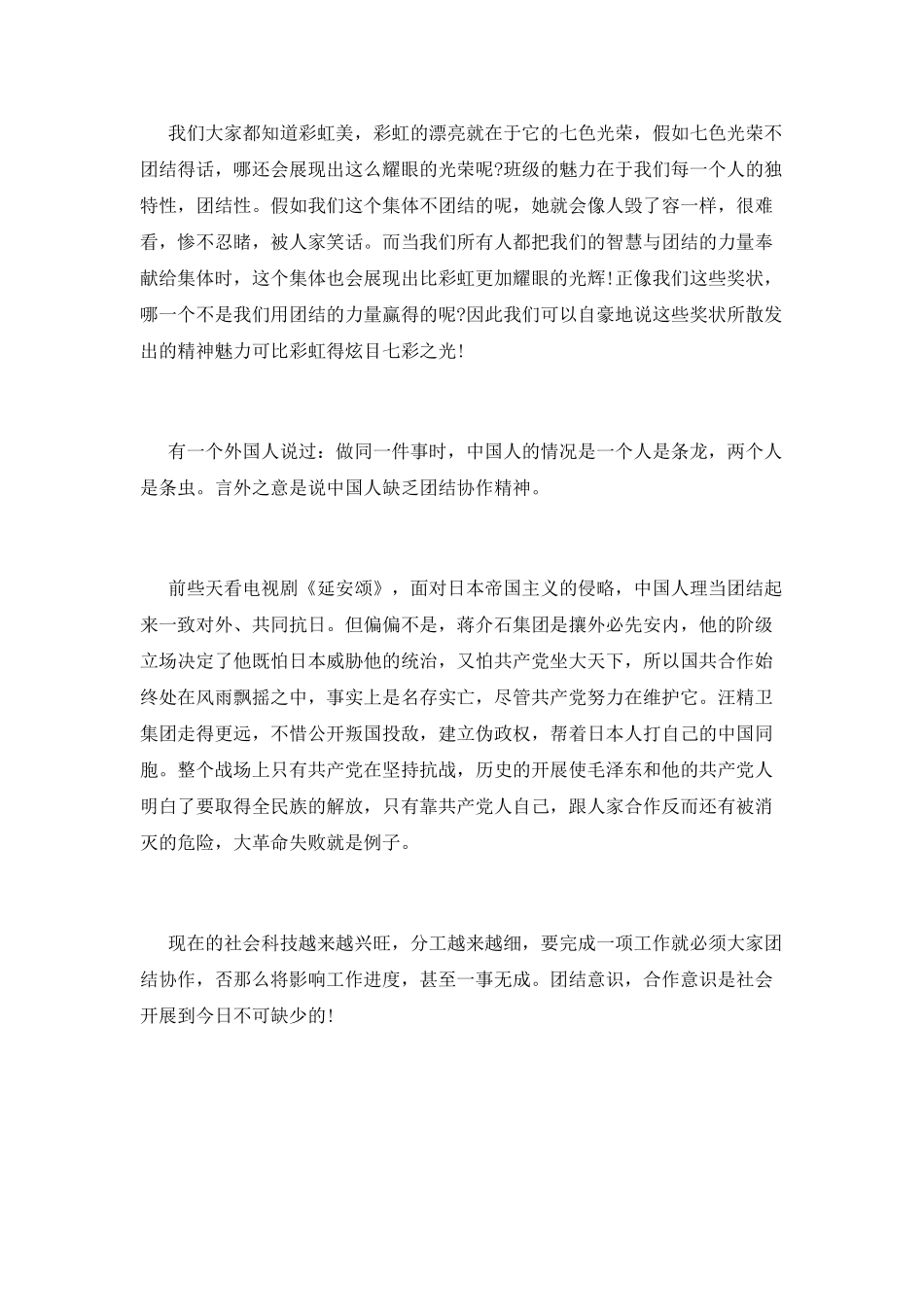 精选团结合作的演讲稿模板_第2页