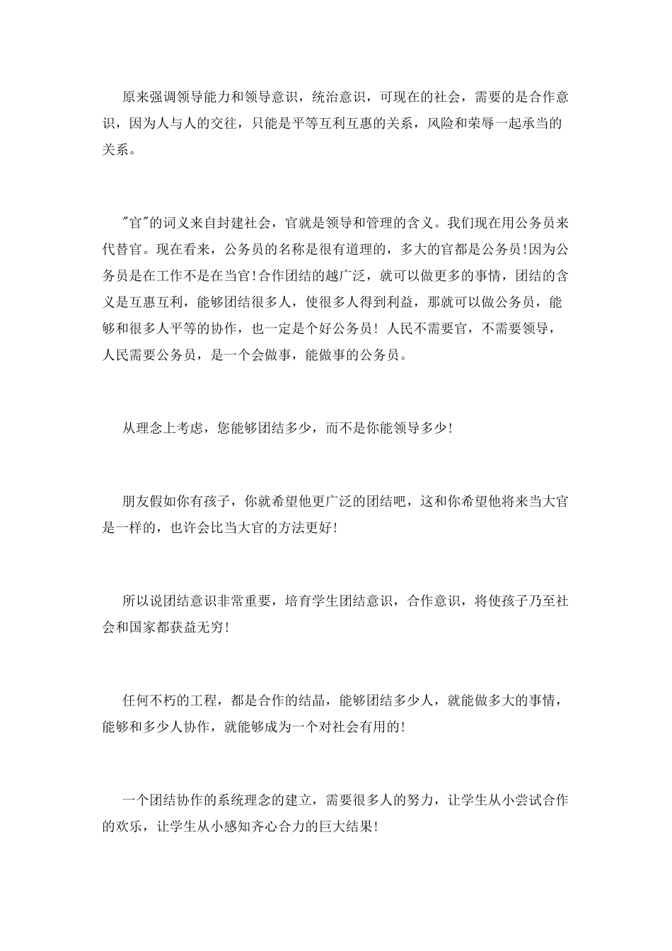 精选团结合作的演讲稿模板_第3页