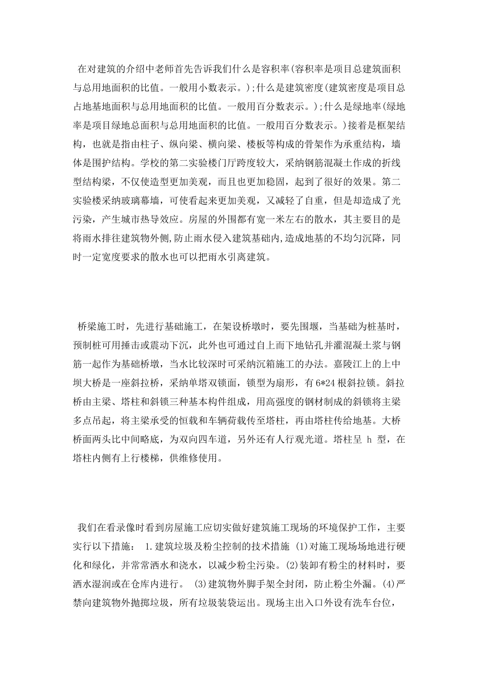 精选土木工程专业大学生实习总结_第2页