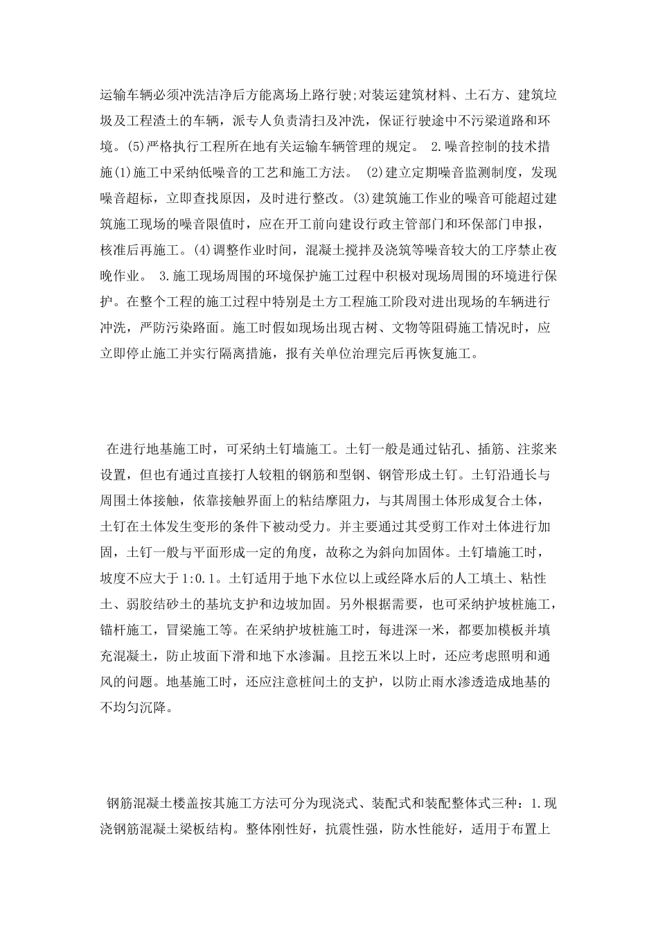 精选土木工程专业大学生实习总结_第3页