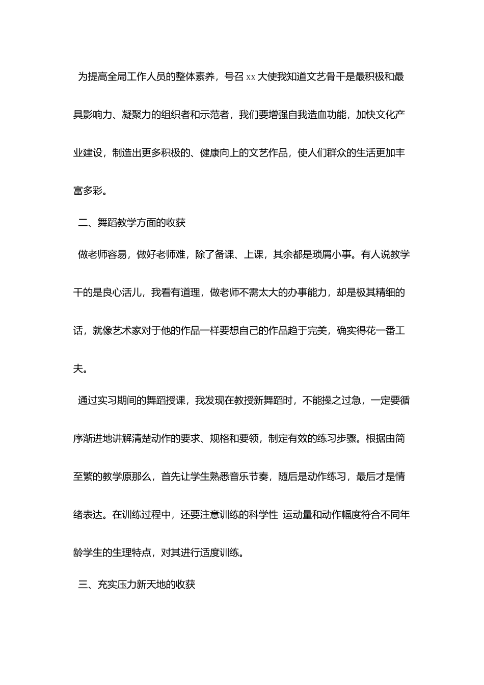 精选大三暑期社会实践报告5篇_第2页