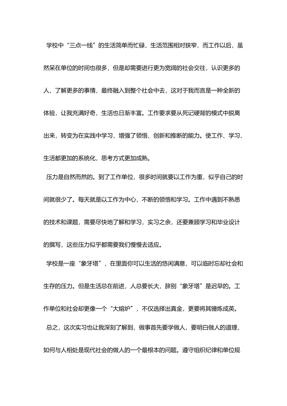 精选大三暑期社会实践报告5篇_第3页