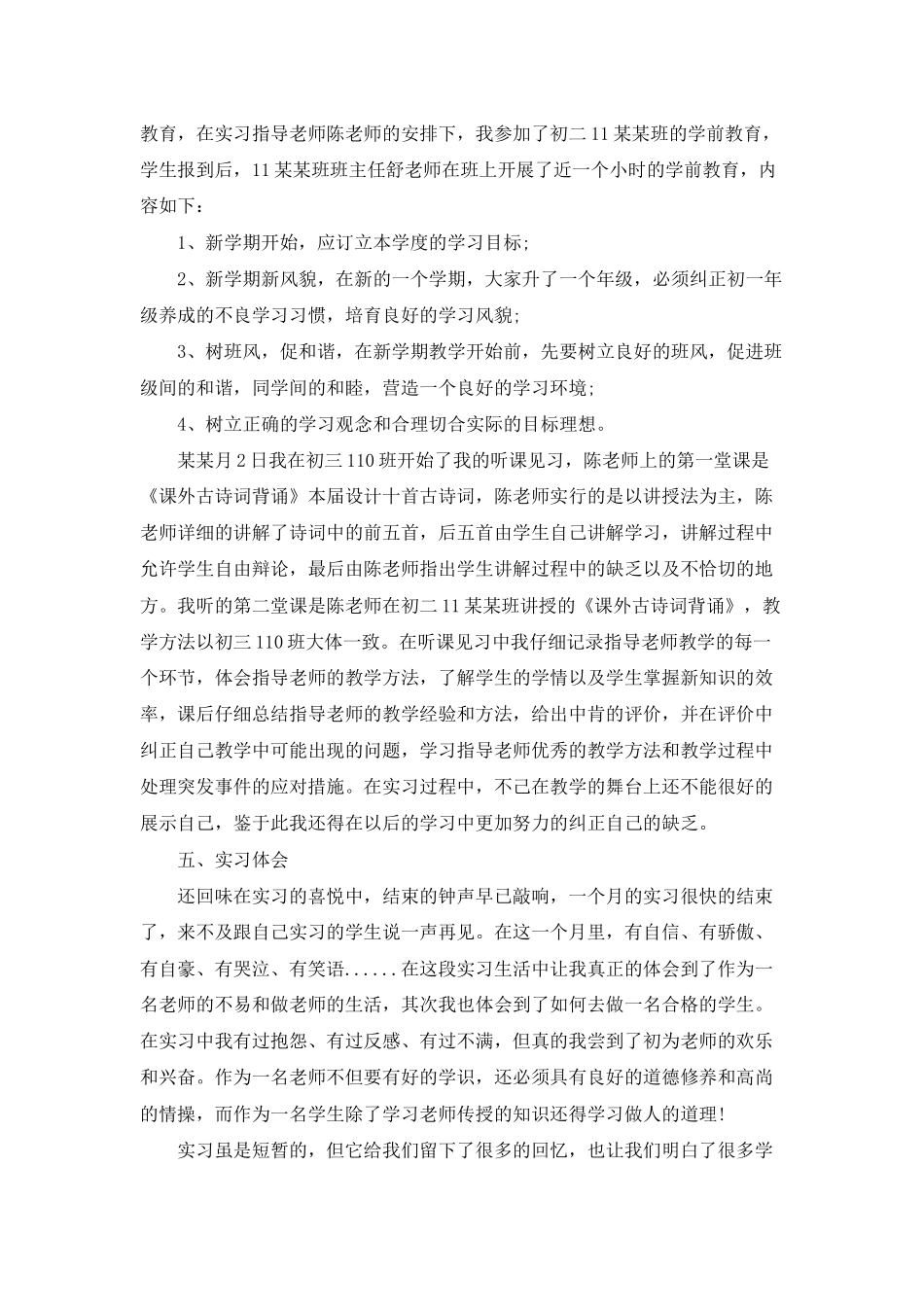 精选在学校的实习报告三篇_第2页