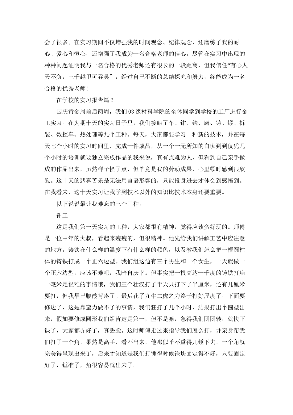 精选在学校的实习报告三篇_第3页