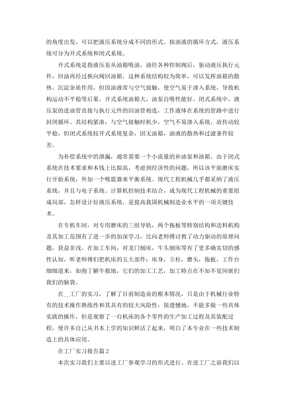 精选在工厂实习报告集锦6篇_第2页