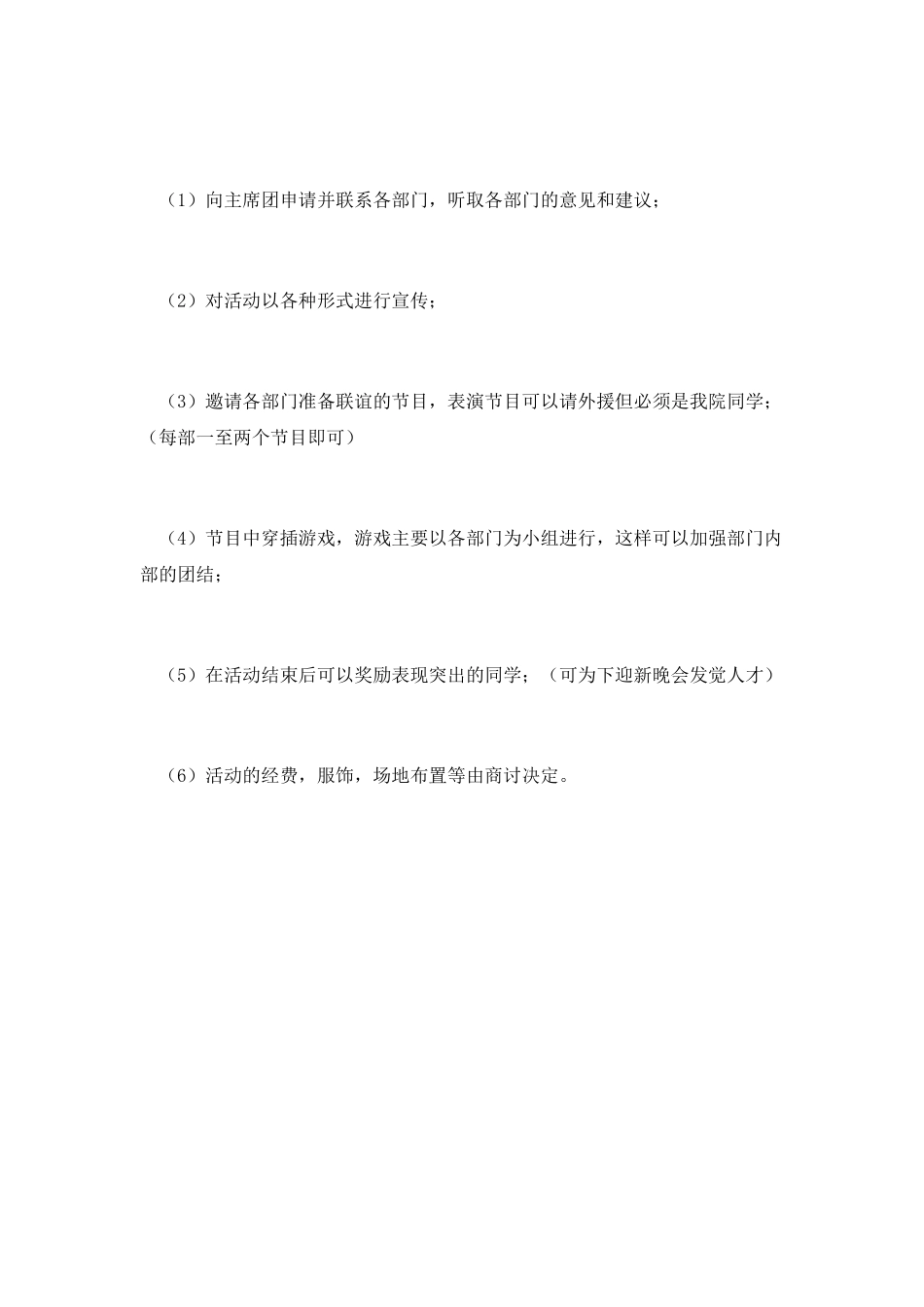 精选大学活动策划书_第2页