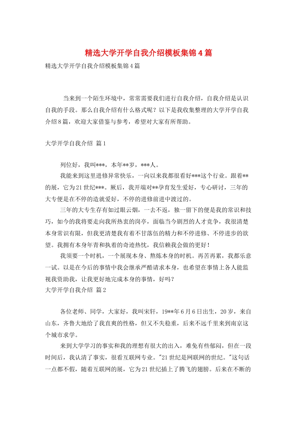 精选大学开学自我介绍模板集锦4篇_第1页